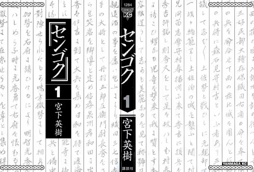 Sengoku (2004) - Capítulo 1 - Página 4 - LectorTMOo