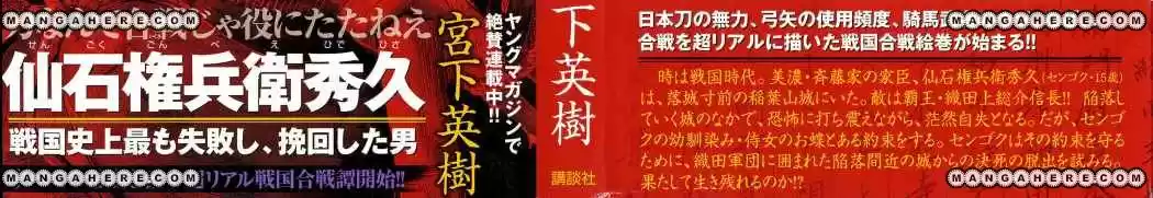 Sengoku (2004) - Capítulo 1 - Página 5 - LectorTMOo