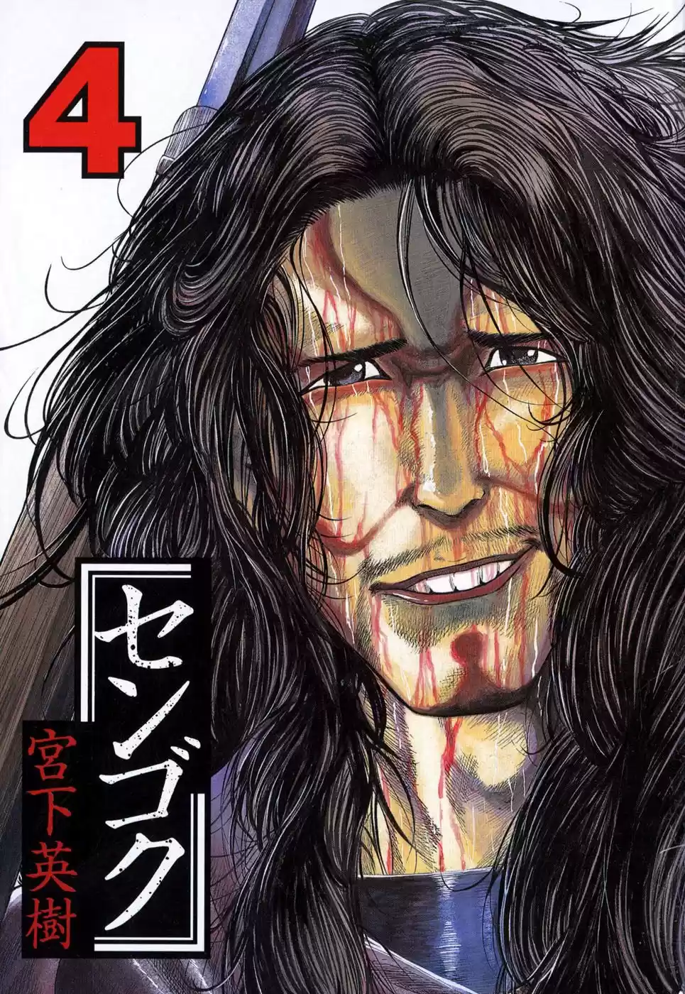 Sengoku (2004) - Capítulo 30 - Página 4 - LectorTMOo