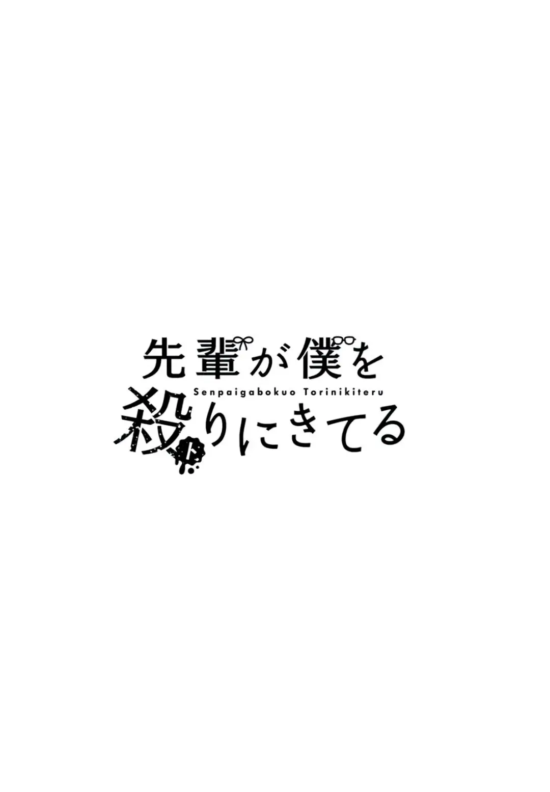 Senpai ga Boku wo Tori ni Kiteru (2019) - Capítulo 17 - Página 7 - LectorTMOo