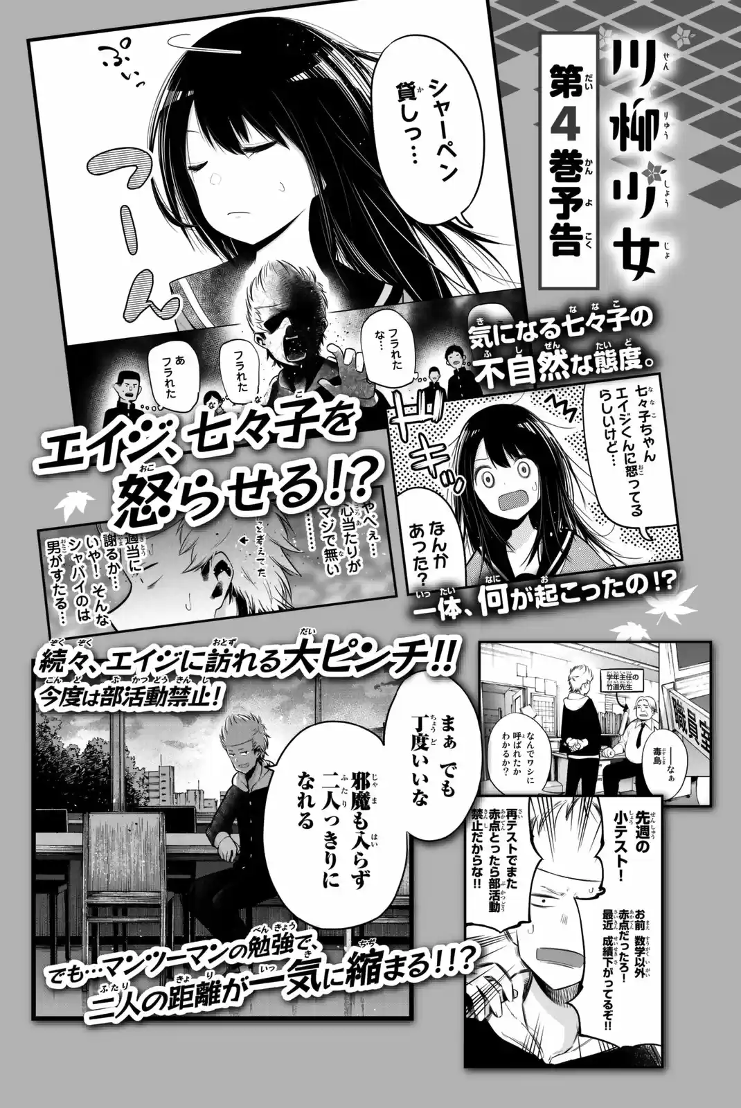 Senryu Shoujo (2016) - Capítulo 51.5 - Página 17 - LectorTMOo