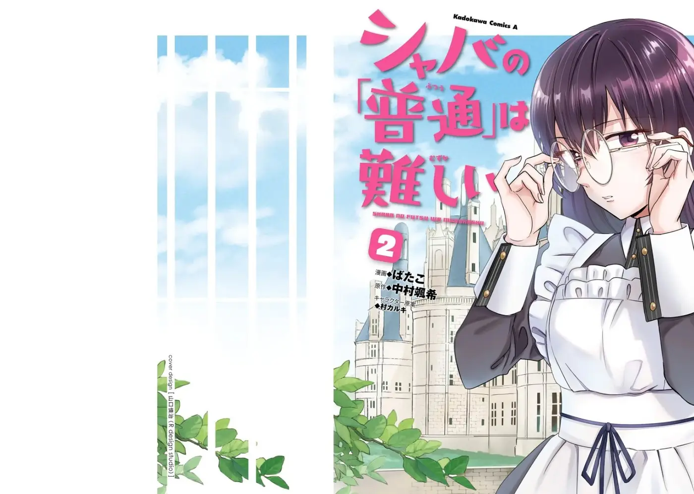 Shaba no "Futsuu" wa Muzukashii (2019) - Capítulo 4 - Página 1 - LectorTMOo