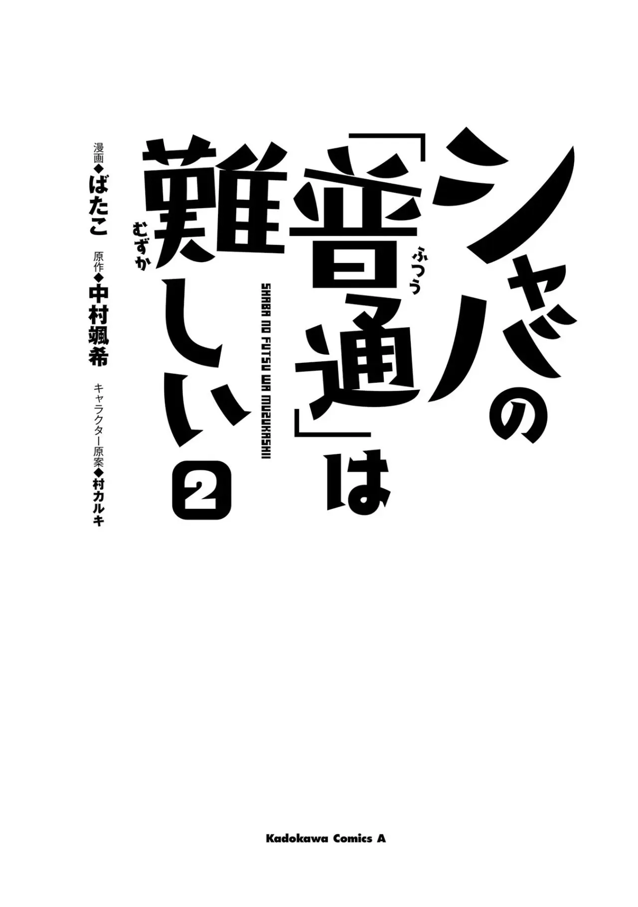Shaba no "Futsuu" wa Muzukashii (2019) - Capítulo 4 - Página 2 - LectorTMOo