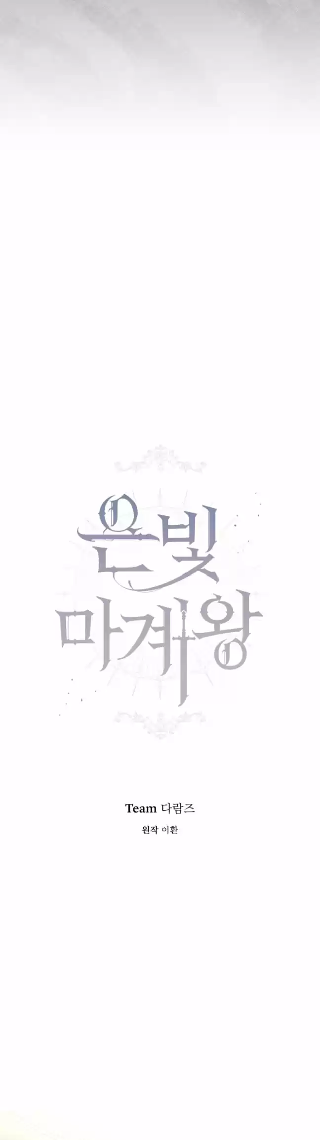 SILVER DEMON KING (2020) - Capítulo 14 - Página 12 - LectorTMOo