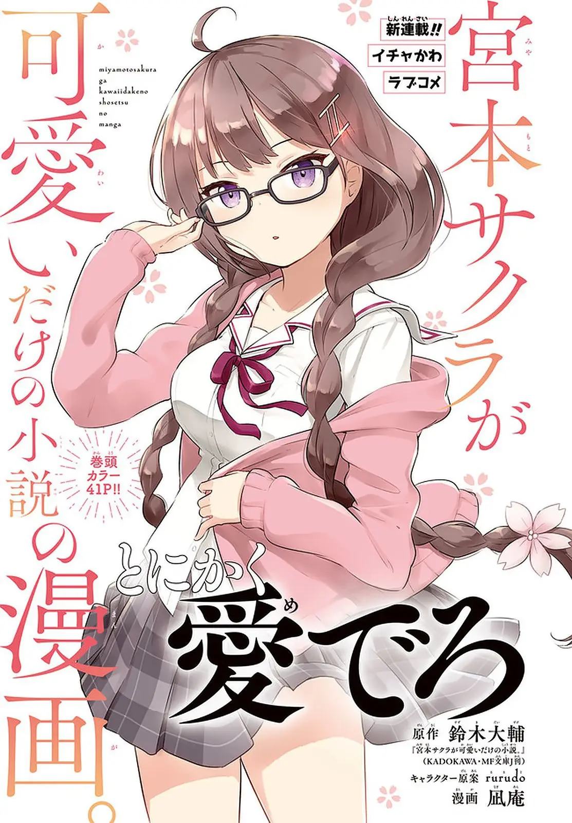 Solo una historia sobre Miyamoto Sakura siendo linda (2020) - Capítulo 1 - Página 3 - LectorTMOo