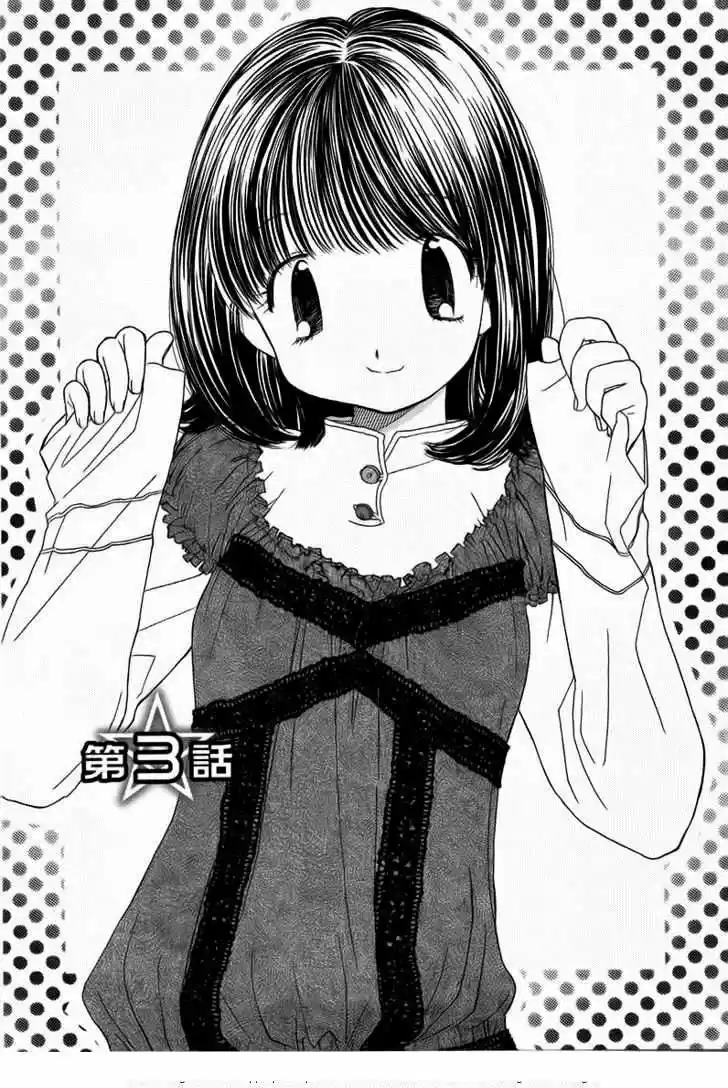 Sora☆Miyo (2007) - Capítulo 3 - Página 2 - LectorTMOo
