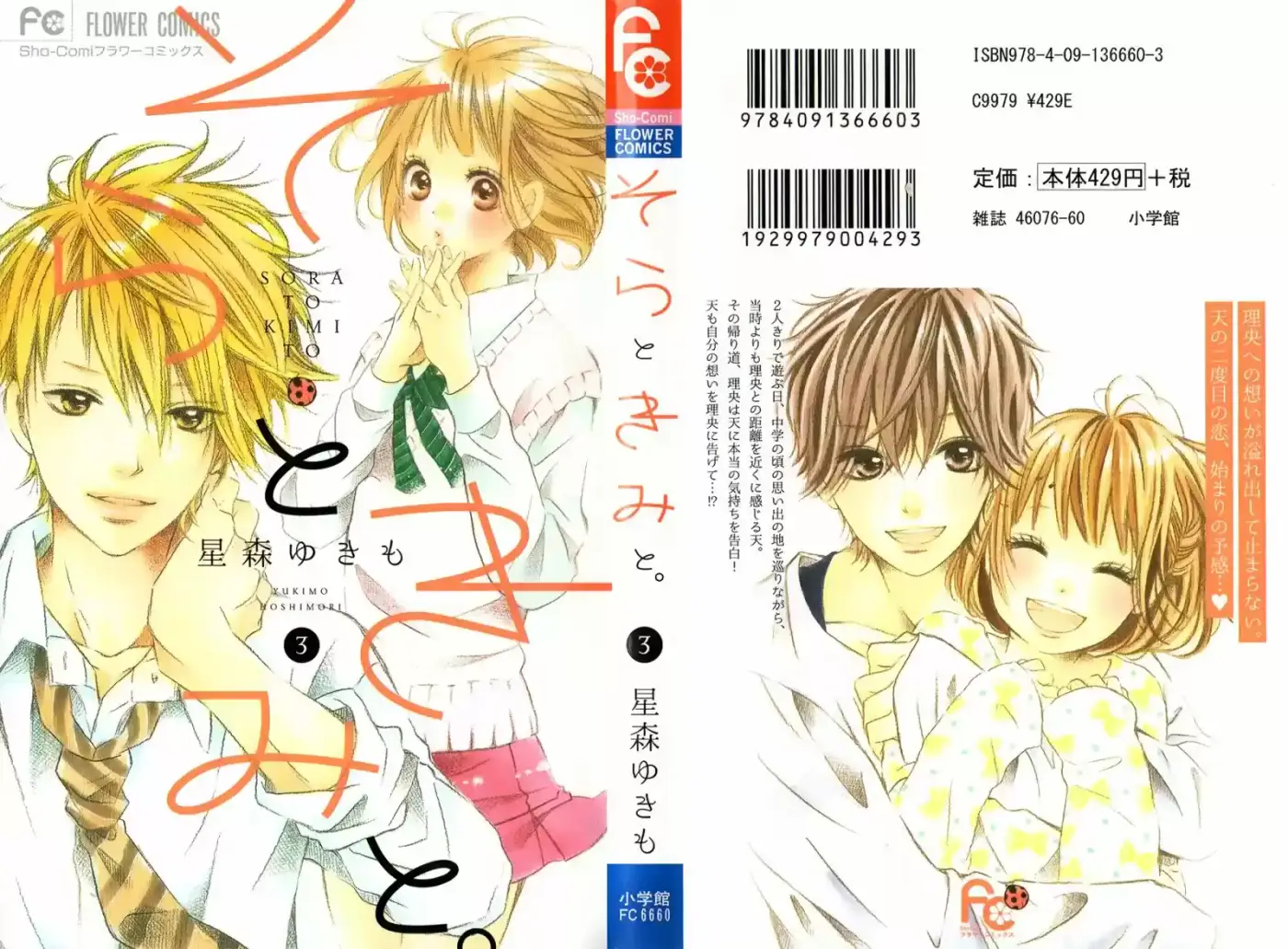 Sora to Kimi to (2014) - Capítulo 11 - Página 4 - LectorTMOo