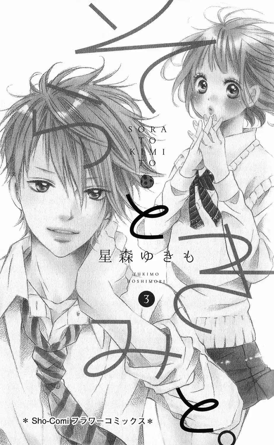 Sora to Kimi to (2014) - Capítulo 11 - Página 5 - LectorTMOo