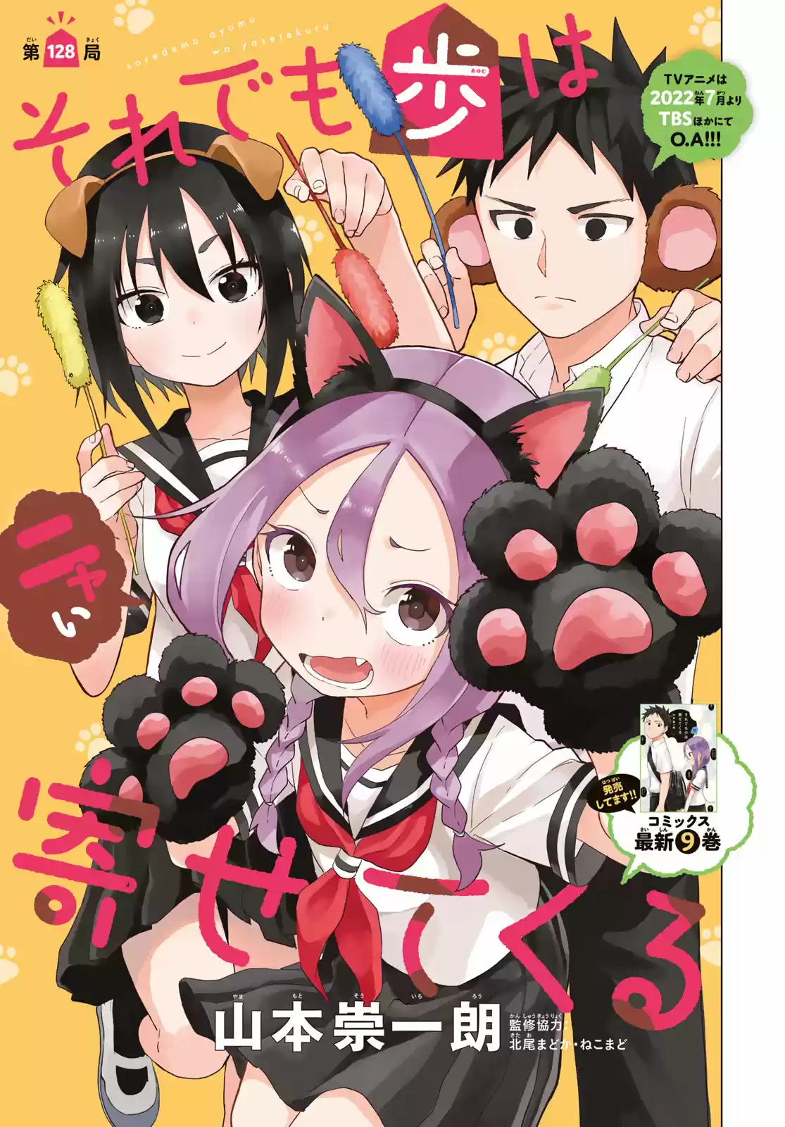 Soredemo Ayumu wa Yosetekuru (2019) - Capítulo 128 - Página 2 - LectorTMOo