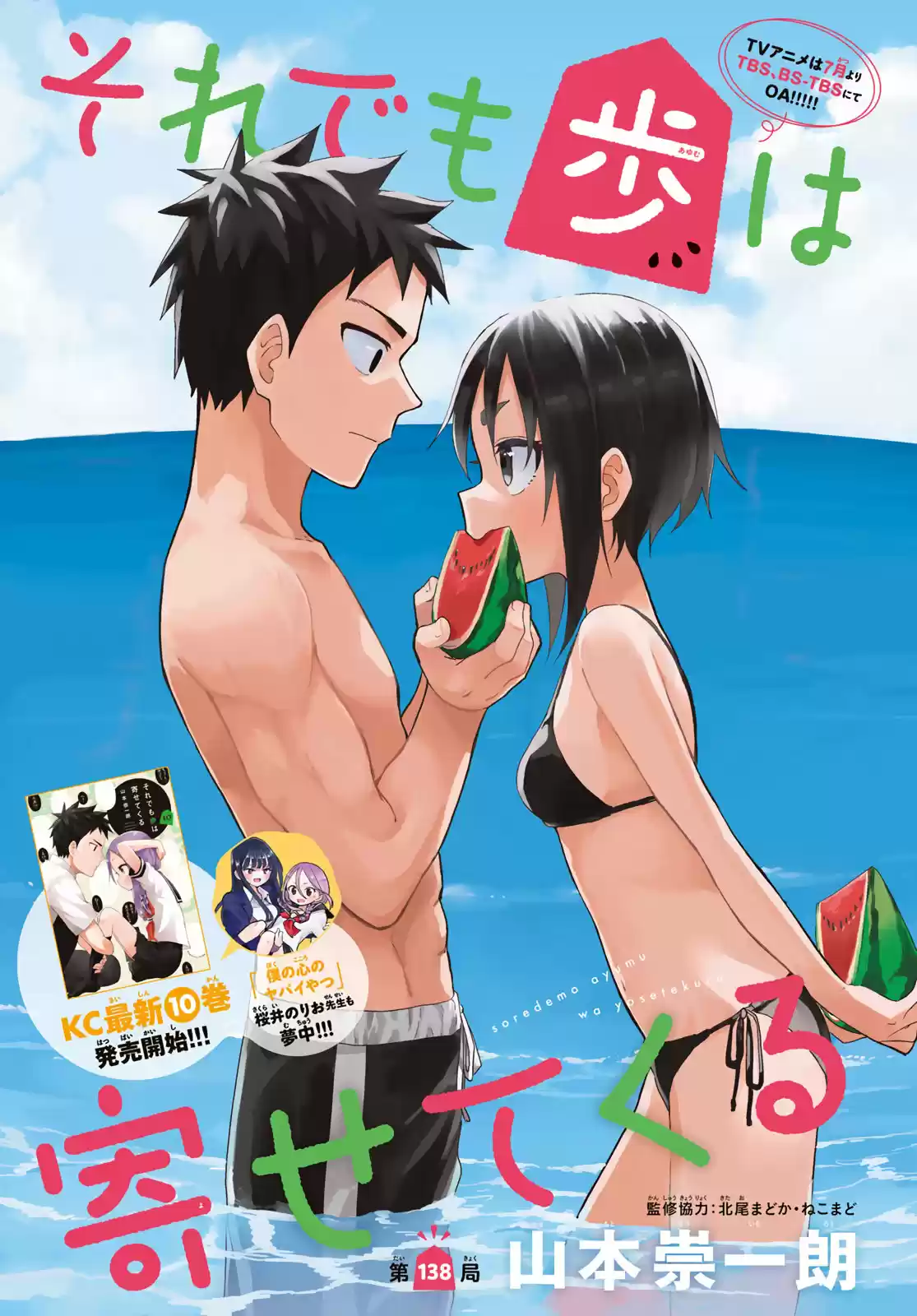 Soredemo Ayumu wa Yosetekuru (2019) - Capítulo 138 - Página 2 - LectorTMOo