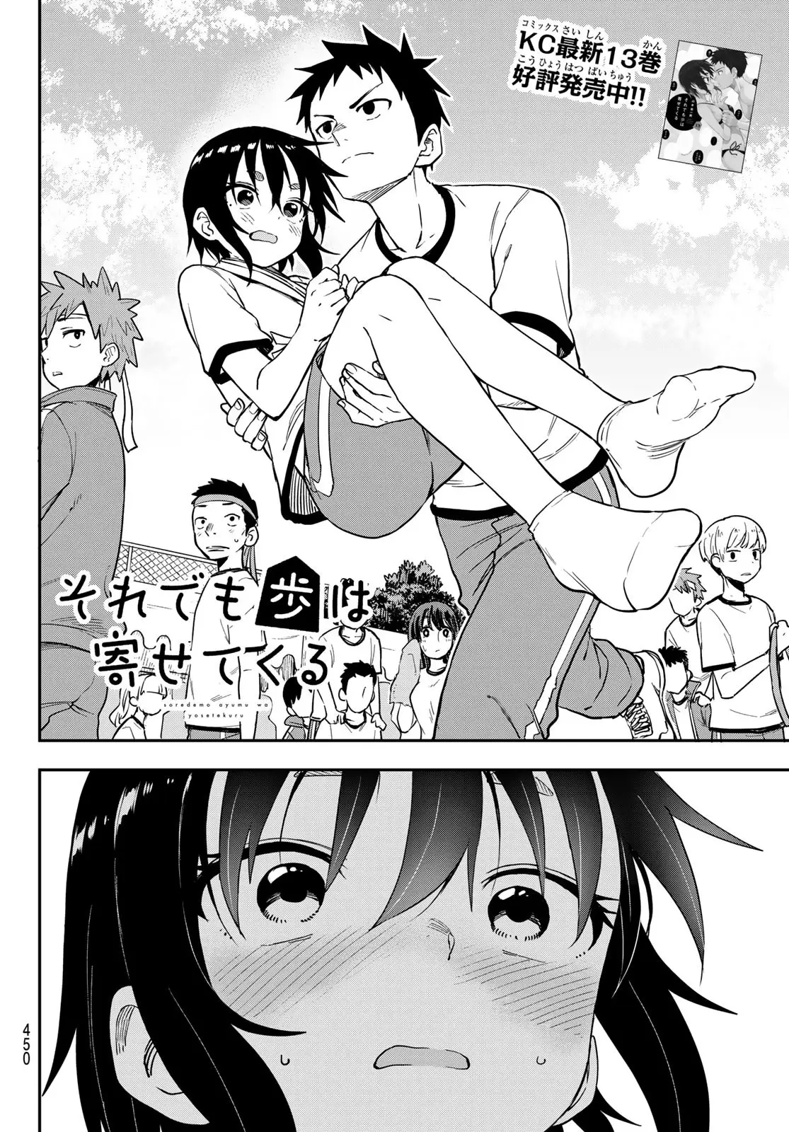 Soredemo Ayumu wa Yosetekuru (2019) - Capítulo 180 - Página 3 - LectorTMOo