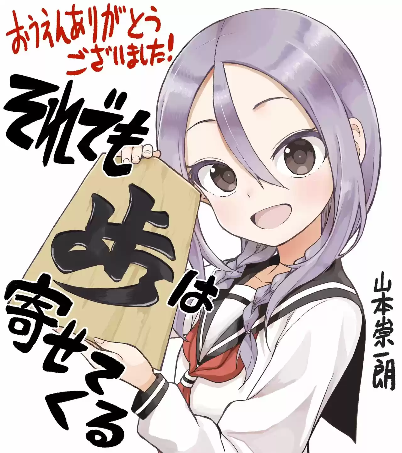 Soredemo Ayumu wa Yosetekuru (2019) - Capítulo 70.5 - Página 6 - LectorTMOo