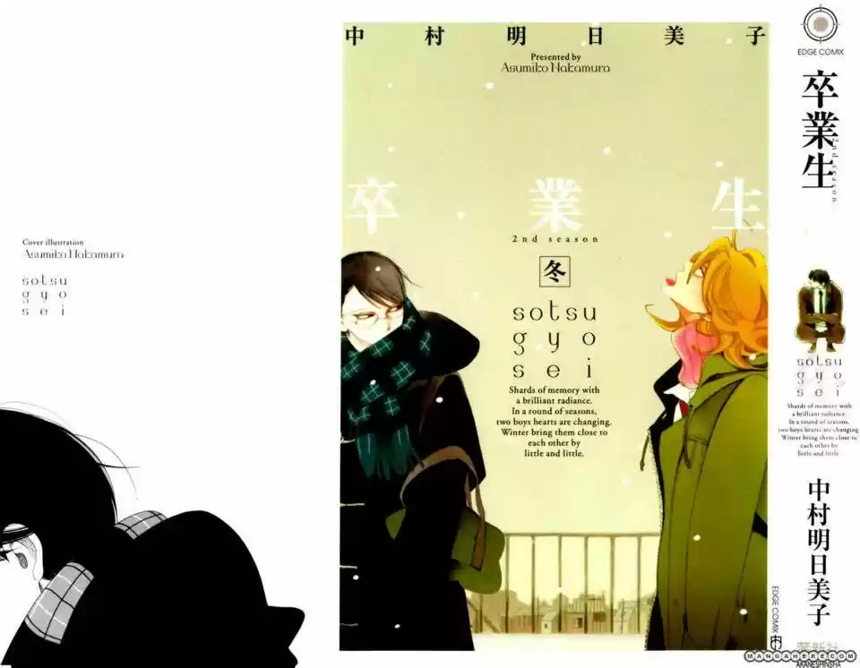 Sotsugyousei (2005) - Capítulo 1 - Página 1 - LectorTMOo