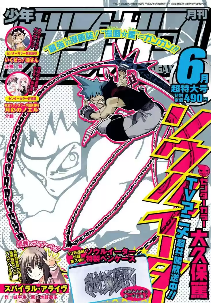 Soul Eater (2003) - Capítulo 49 - Página 49 - LectorTMOo
