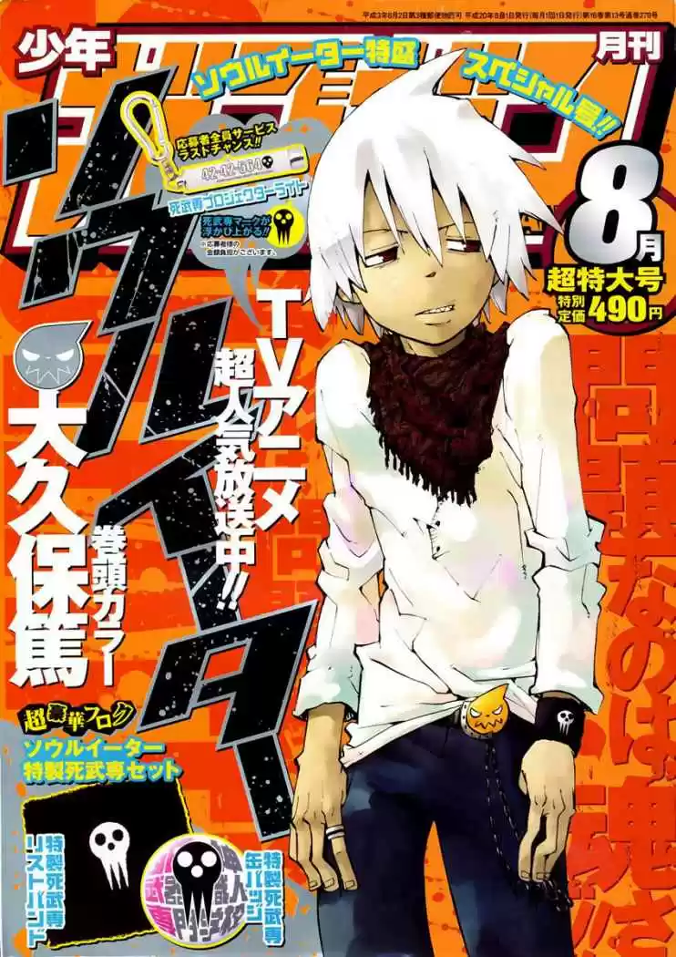 Soul Eater (2003) - Capítulo 51 - Página 35 - LectorTMOo