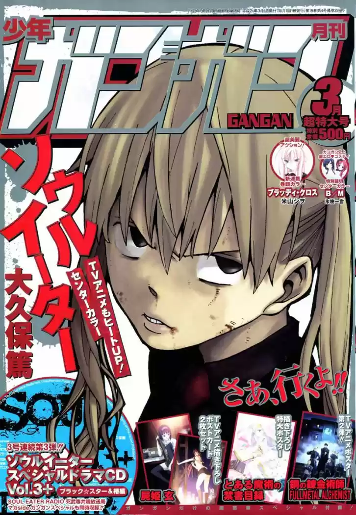 Soul Eater (2003) - Capítulo 58 - Página 1 - LectorTMOo