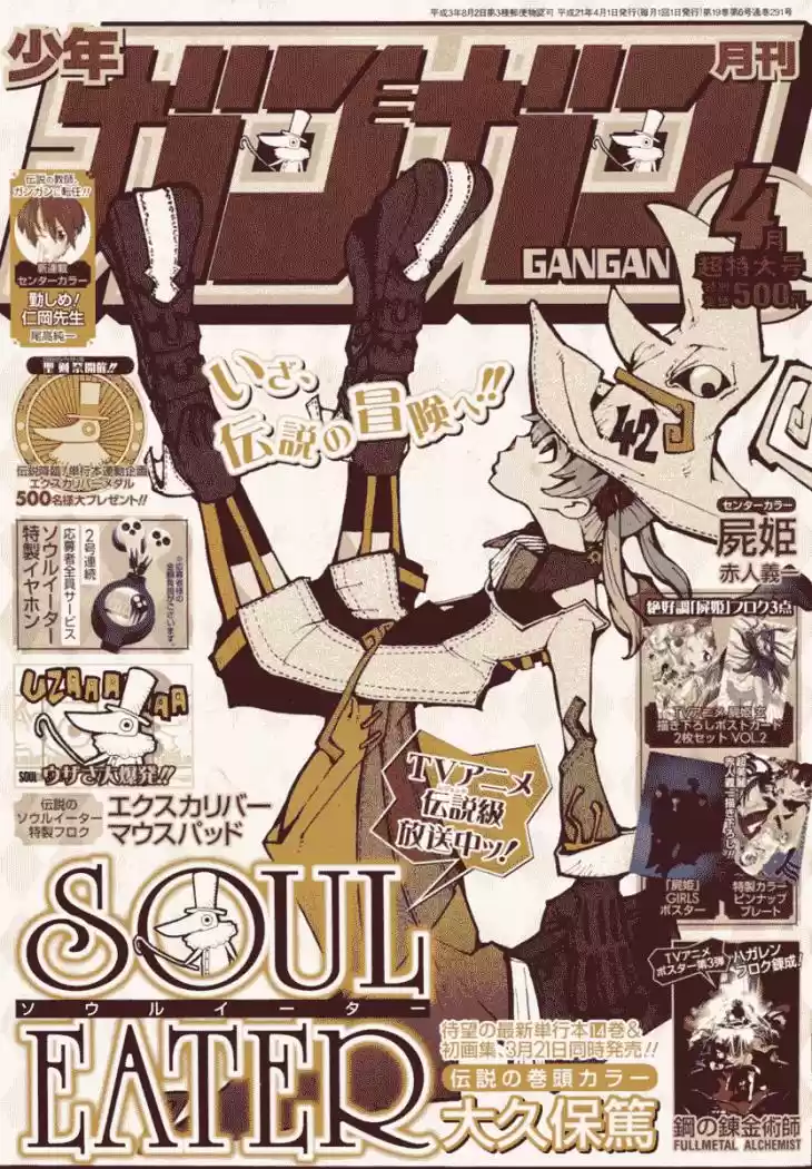 Soul Eater (2003) - Capítulo 59 - Página 1 - LectorTMOo