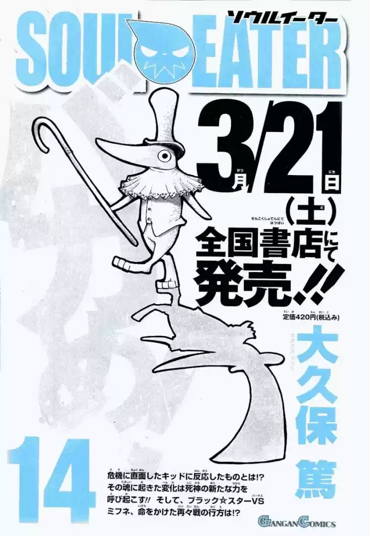 Soul Eater (2003) - Capítulo 59 - Página 4 - LectorTMOo