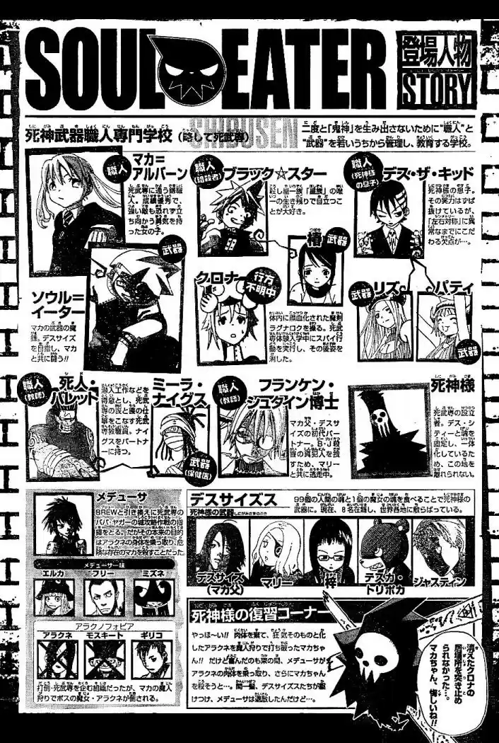Soul Eater (2003) - Capítulo 61 - Página 1 - LectorTMOo