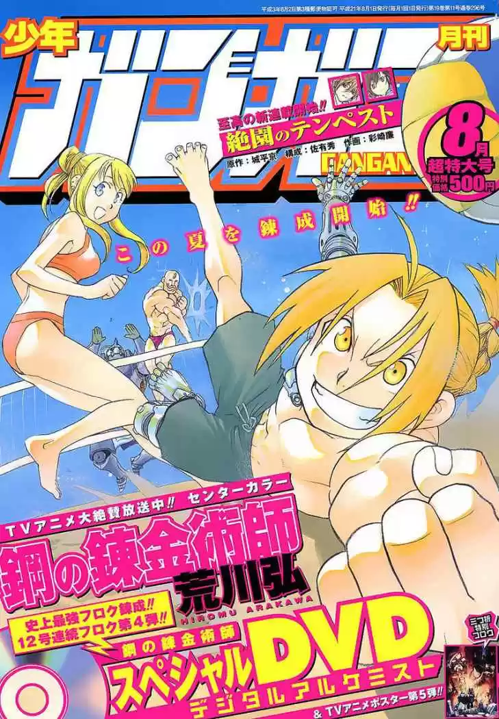 Soul Eater (2003) - Capítulo 63 - Página 1 - LectorTMOo