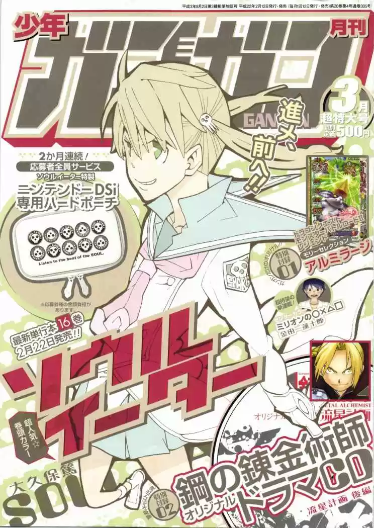 Soul Eater (2003) - Capítulo 70 - Página 1 - LectorTMOo