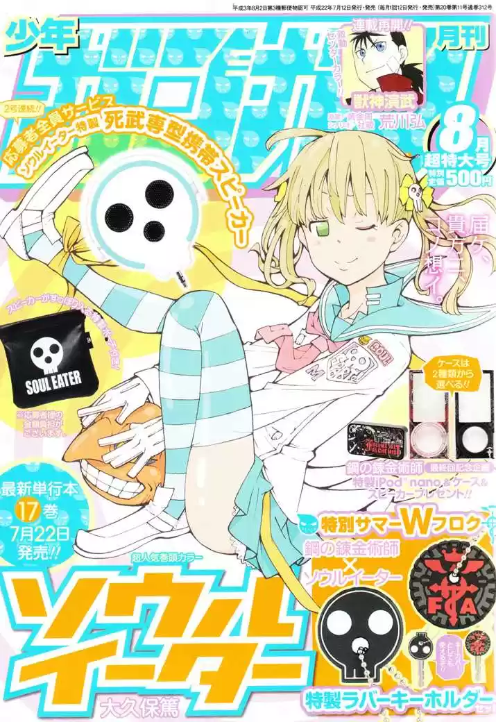 Soul Eater (2003) - Capítulo 76 - Página 1 - LectorTMOo