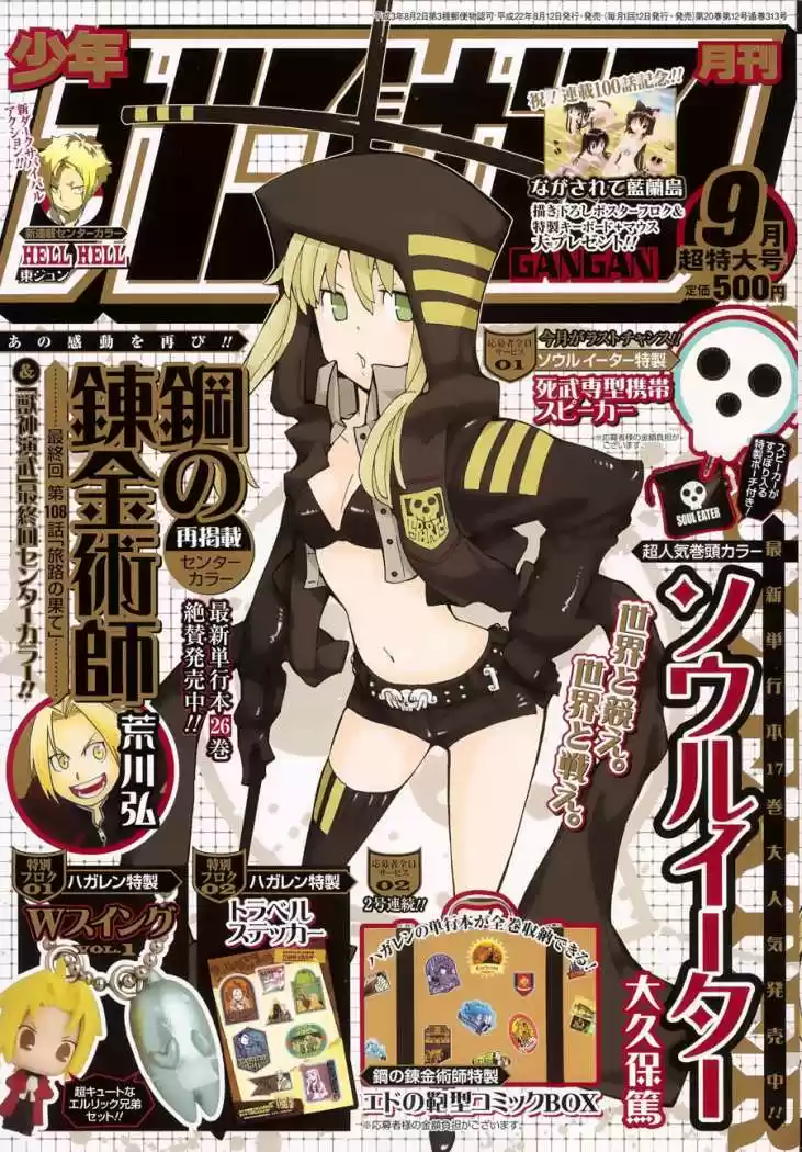 Soul Eater (2003) - Capítulo 77 - Página 1 - LectorTMOo