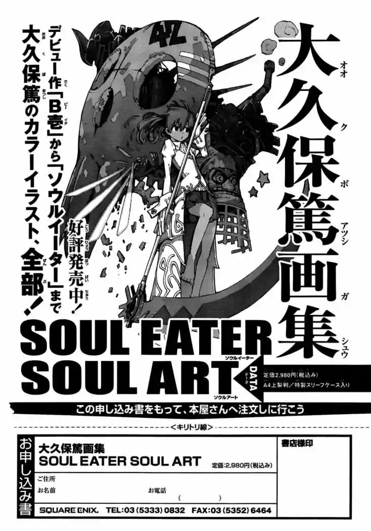 Soul Eater (2003) - Capítulo 86 - Página 20 - LectorTMOo