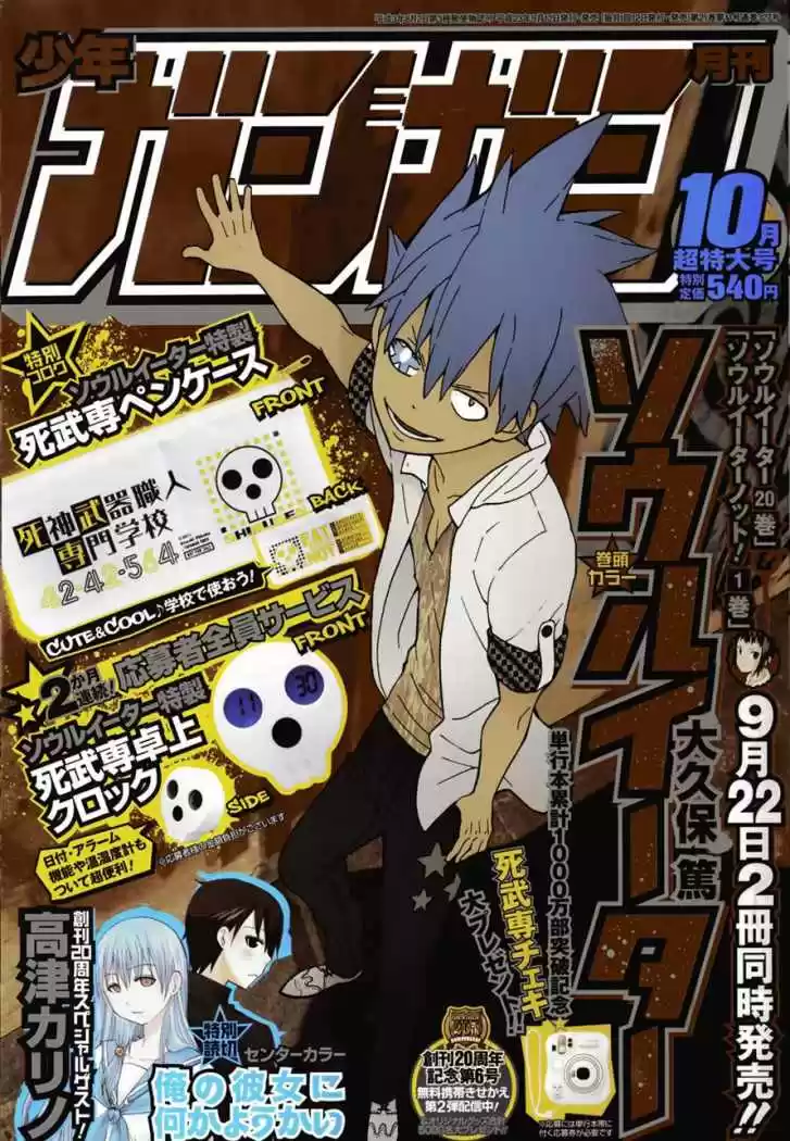 Soul Eater (2003) - Capítulo 90 - Página 2 - LectorTMOo
