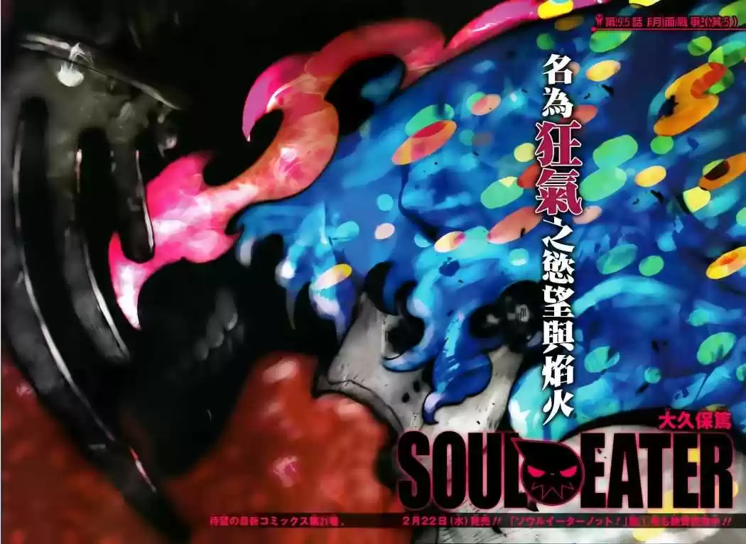 Soul Eater (2003) - Capítulo 95 - Página 3 - LectorTMOo
