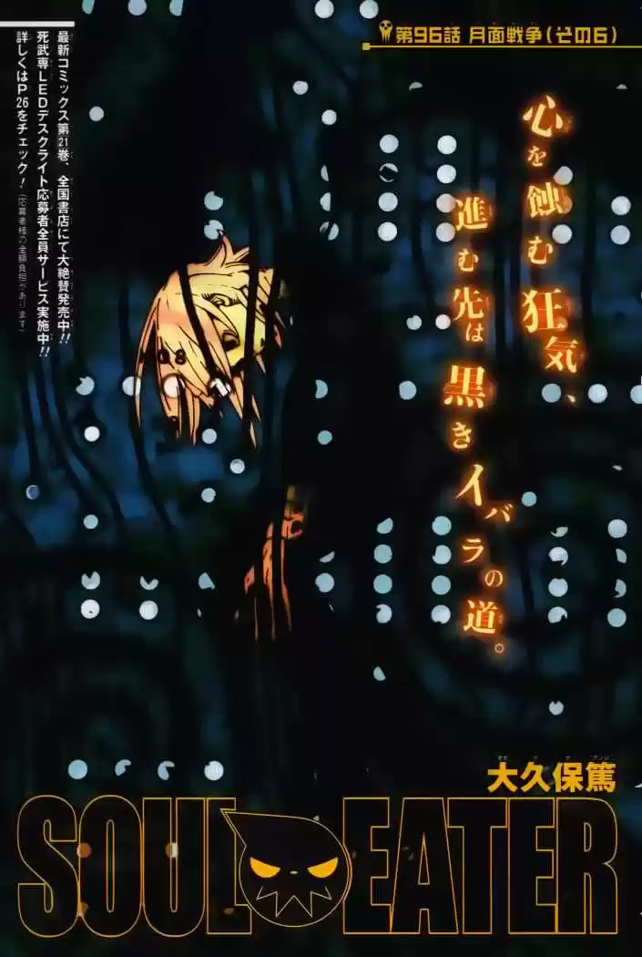 Soul Eater (2003) - Capítulo 96 - Página 2 - LectorTMOo