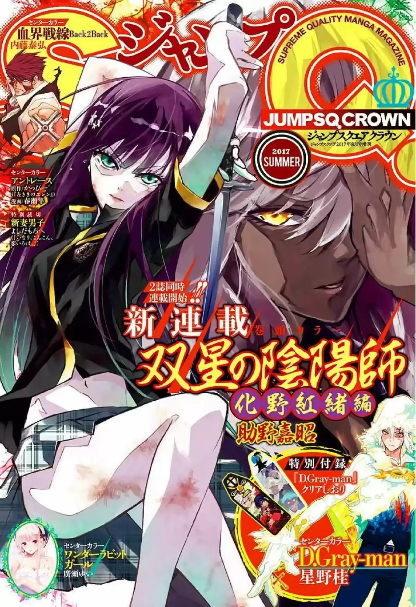 Sousei No Onmyouji Adashino Benio-Hen (2017) - Capítulo 1 - Página 1 - LectorTMOo