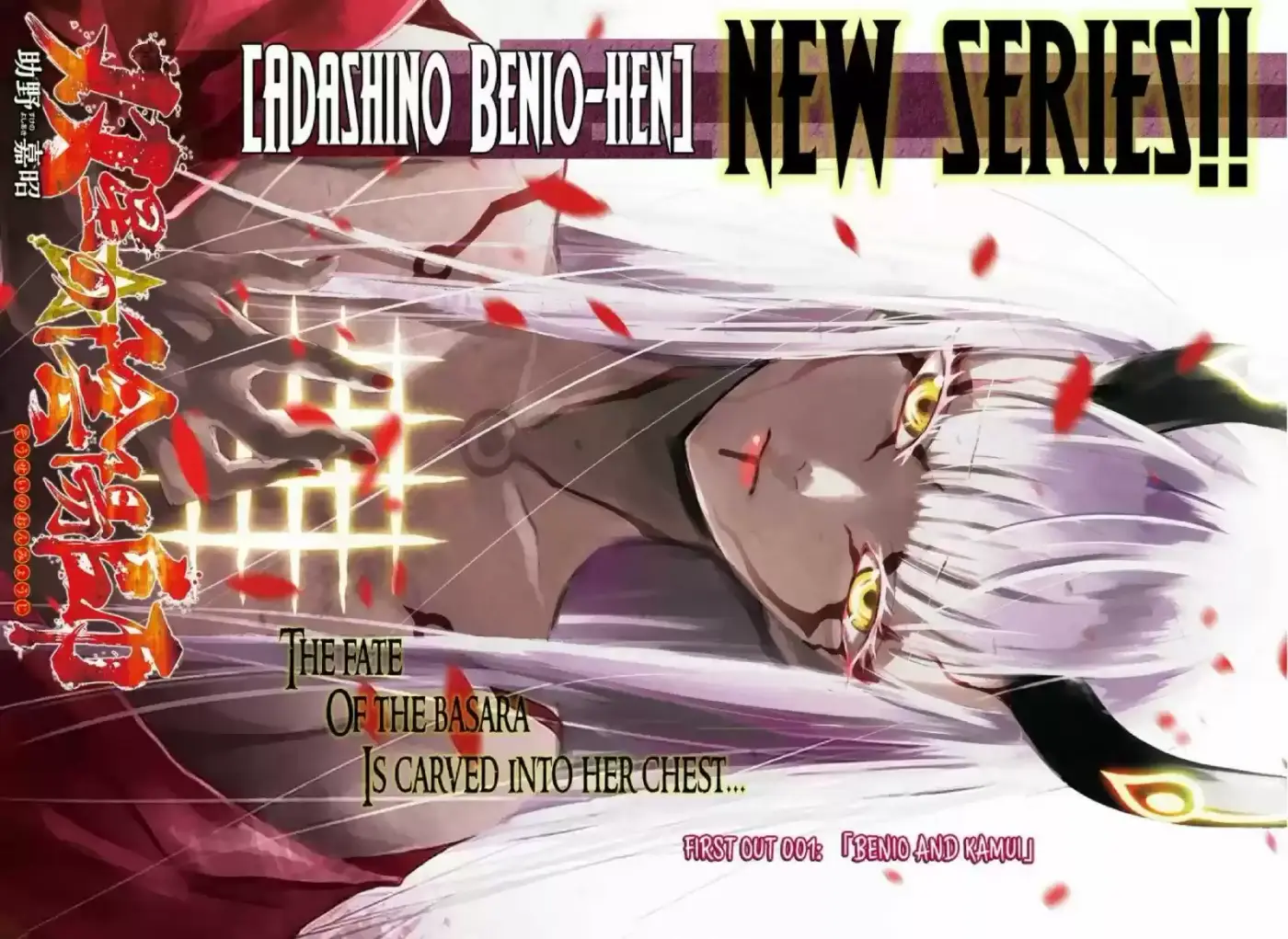 Sousei No Onmyouji Adashino Benio-Hen (2017) - Capítulo 1 - Página 4 - LectorTMOo