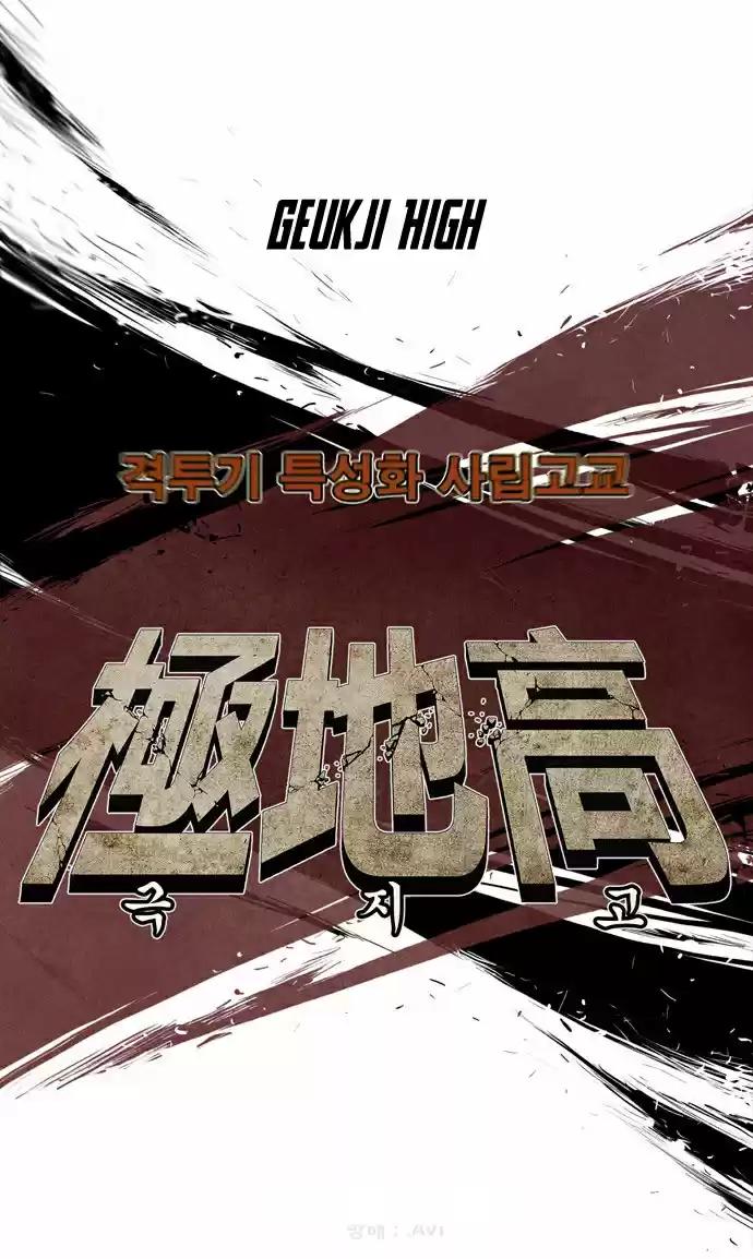 Special Martial Arts Extreme Hell Private High School (2016) - Capítulo 12 - Página 19 - LectorTMOo