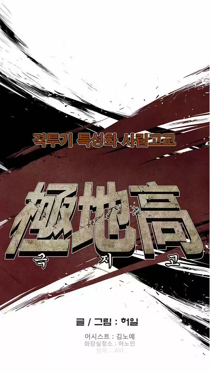 Special Martial Arts Extreme Hell Private High School (2016) - Capítulo 28 - Página 13 - LectorTMOo