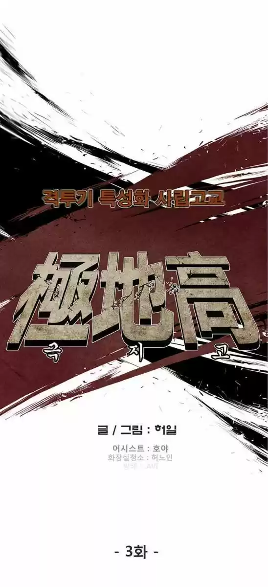 Special Martial Arts Extreme Hell Private High School (2016) - Capítulo 3 - Página 17 - LectorTMOo