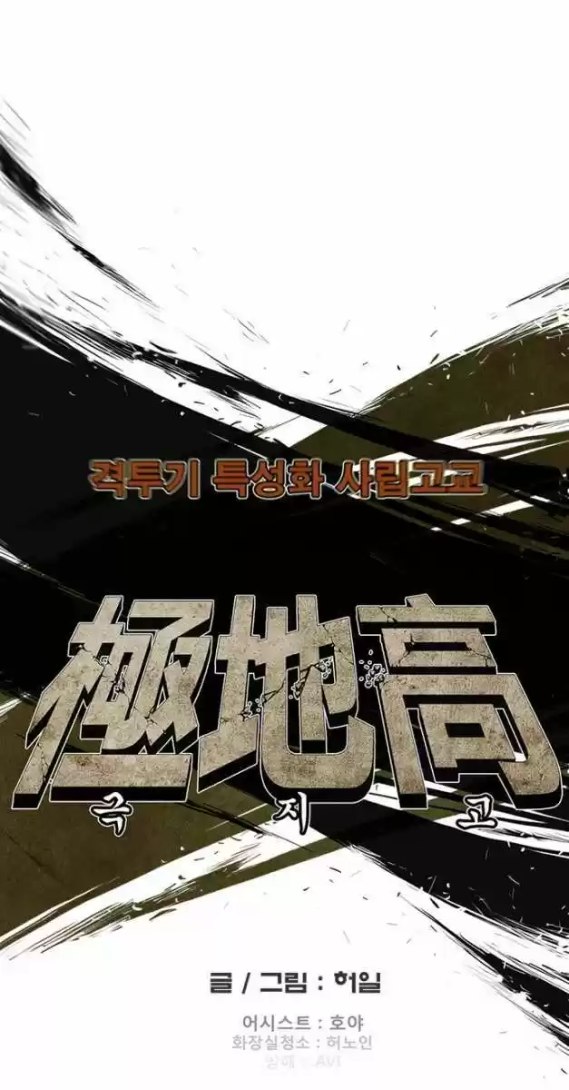 Special Martial Arts Extreme Hell Private High School (2016) - Capítulo 4 - Página 12 - LectorTMOo