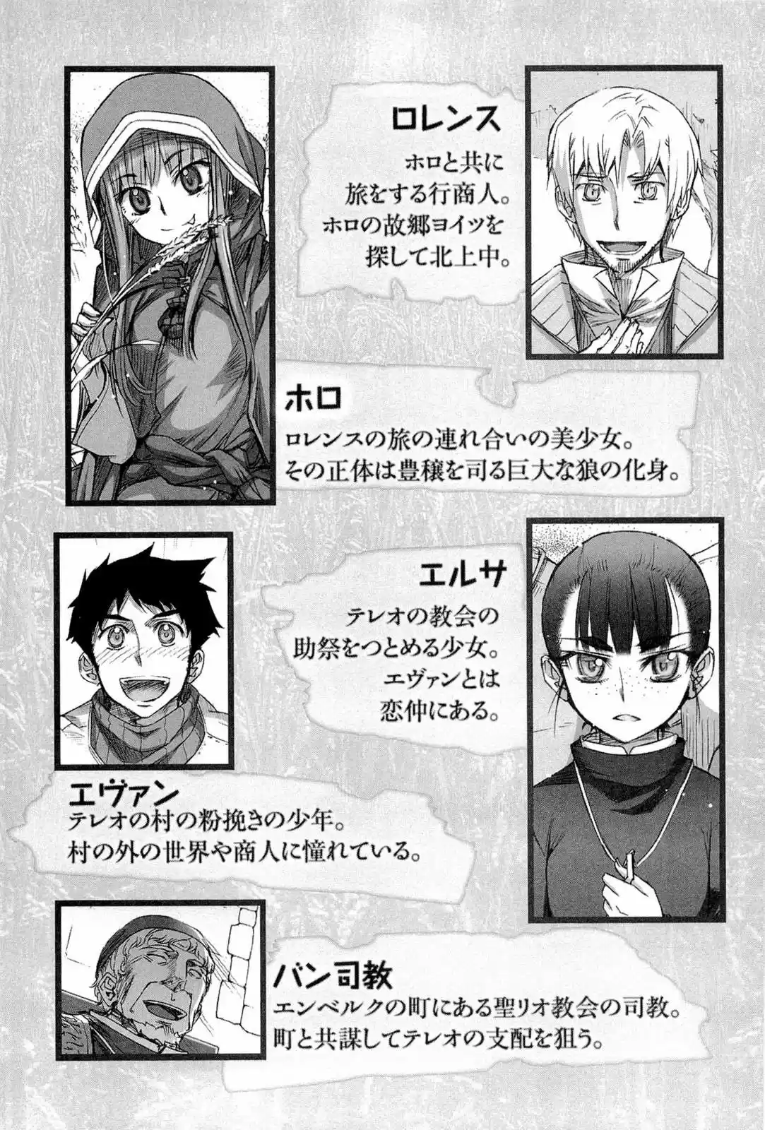 Spice and Wolf (2007) - Capítulo 35.03 - Página 6 - LectorTMOo