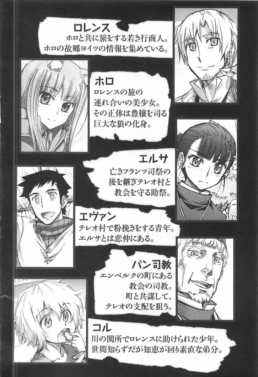 Spice and Wolf (2007) - Capítulo 42 - Página 4 - LectorTMOo