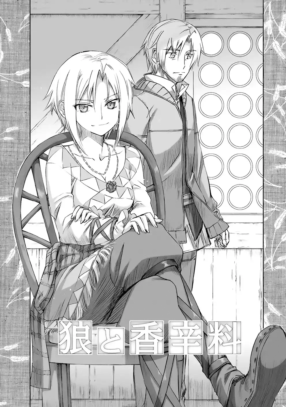 Spice and Wolf (2007) - Capítulo 63 - Página 4 - LectorTMOo