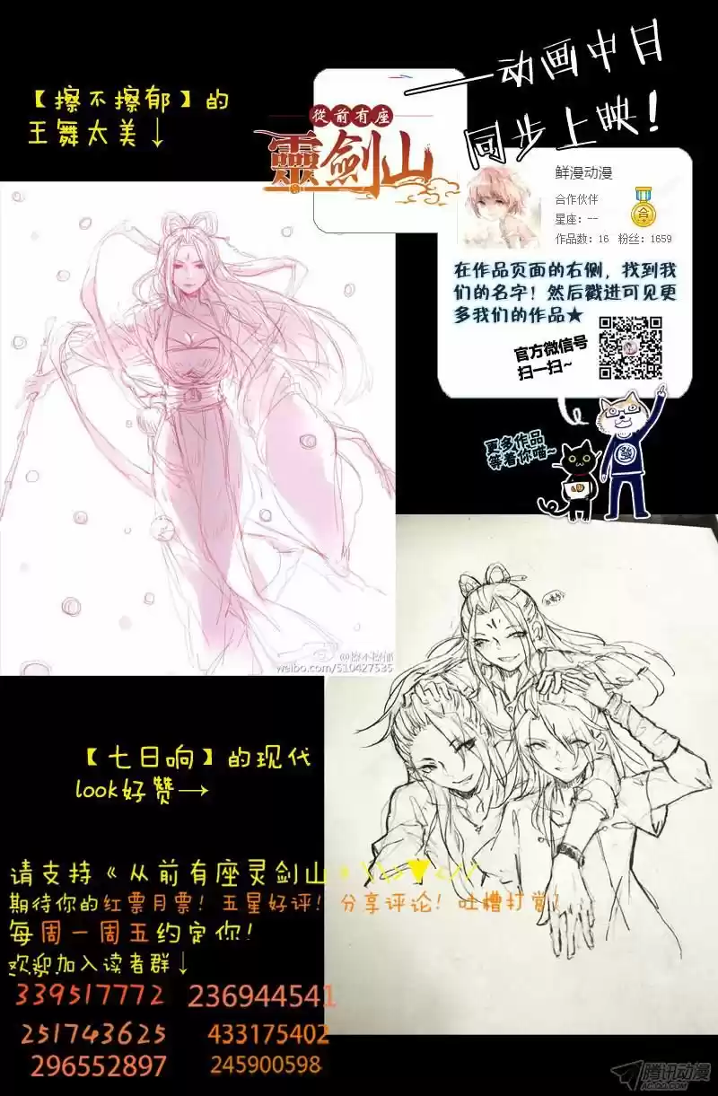 Spirit Blade Mountain (2015) - Capítulo 142 - Página 12 - LectorTMOo