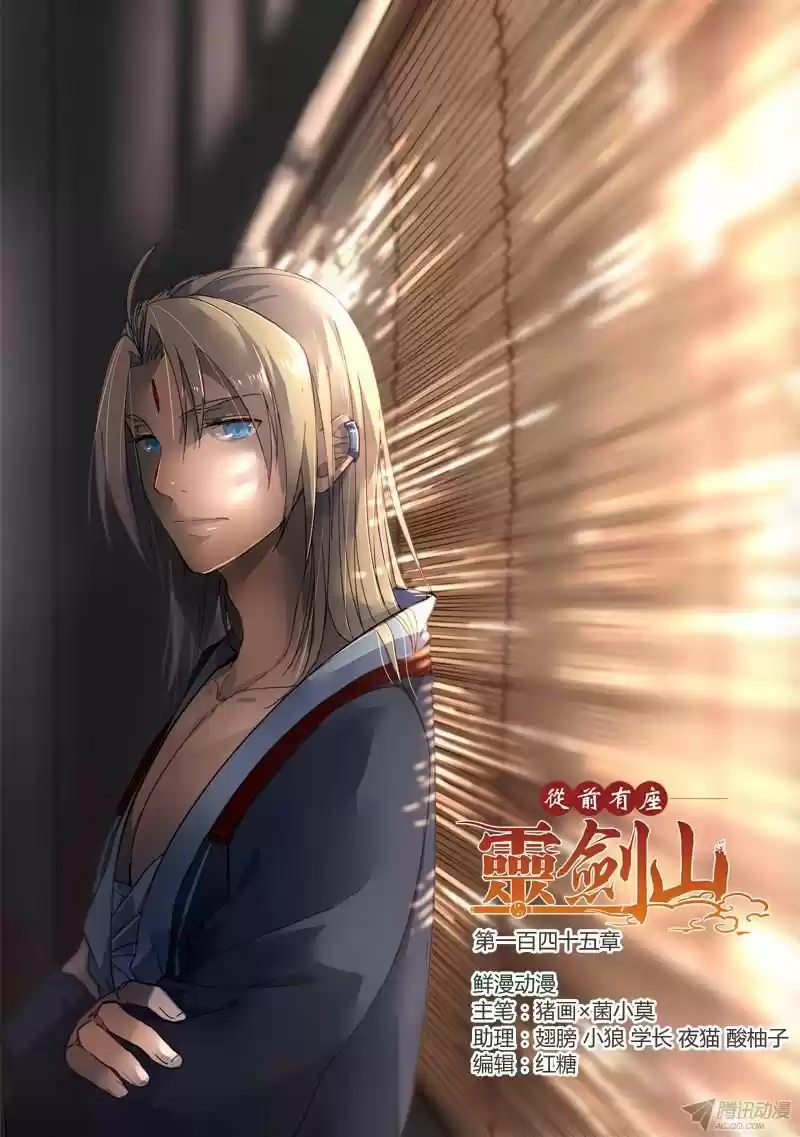 Spirit Blade Mountain (2015) - Capítulo 146 - Página 1 - LectorTMOo