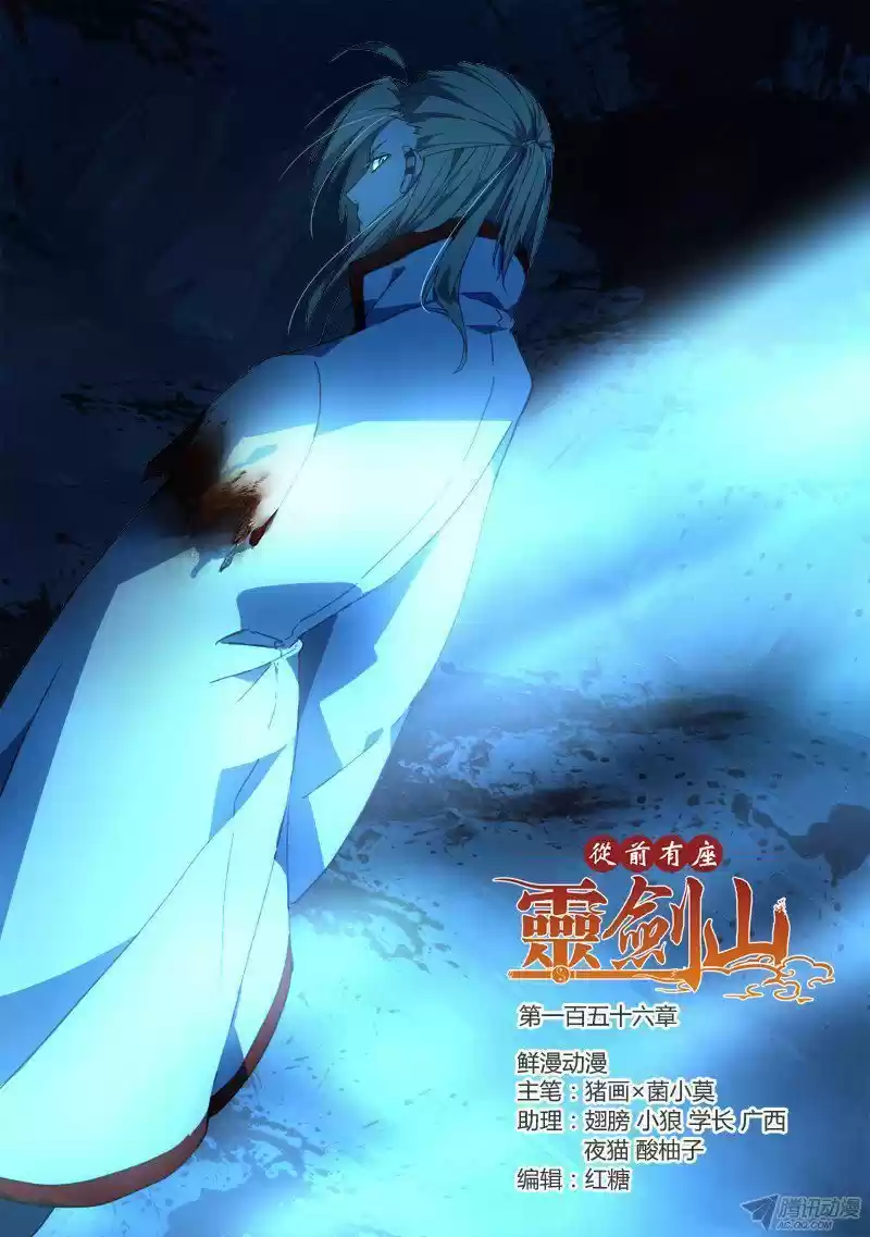 Spirit Blade Mountain (2015) - Capítulo 157 - Página 2 - LectorTMOo