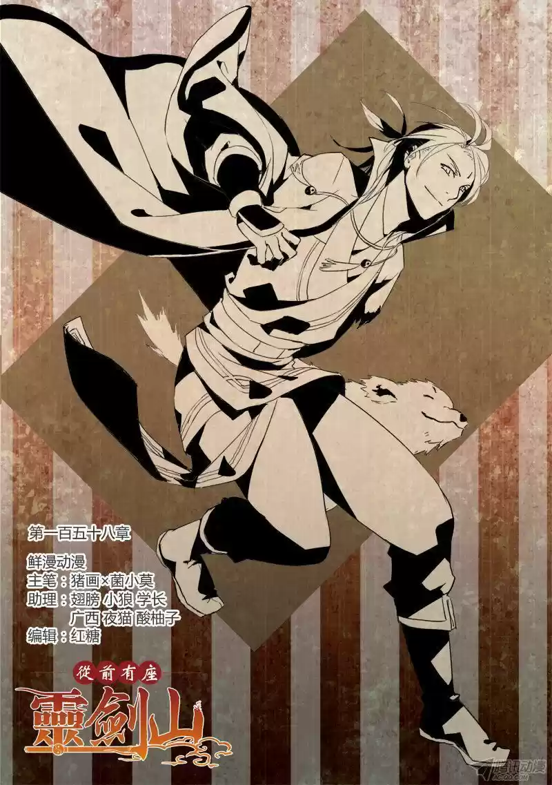 Spirit Blade Mountain (2015) - Capítulo 159 - Página 2 - LectorTMOo
