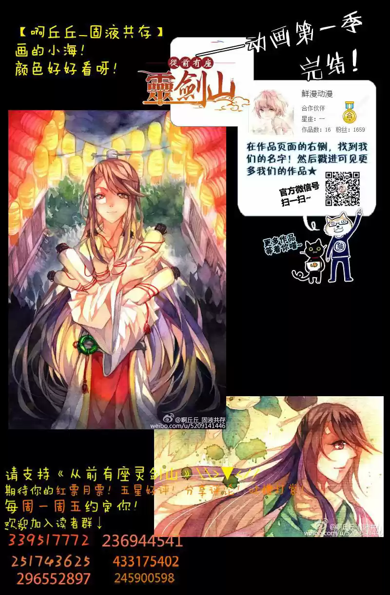 Spirit Blade Mountain (2015) - Capítulo 166 - Página 15 - LectorTMOo