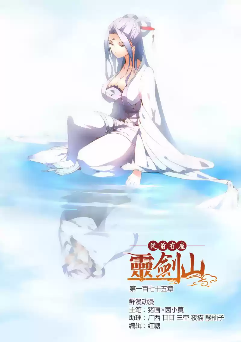 Spirit Blade Mountain (2015) - Capítulo 176 - Página 2 - LectorTMOo