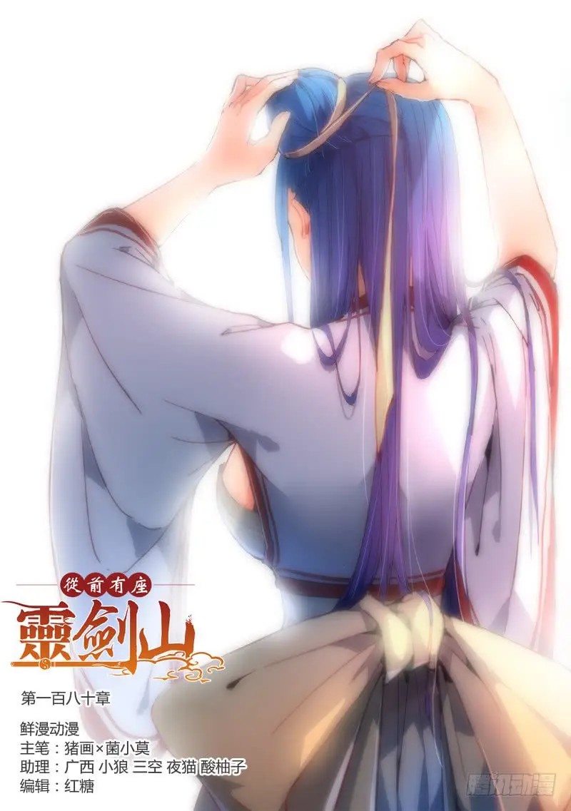 Spirit Blade Mountain (2015) - Capítulo 181 - Página 4 - LectorTMOo
