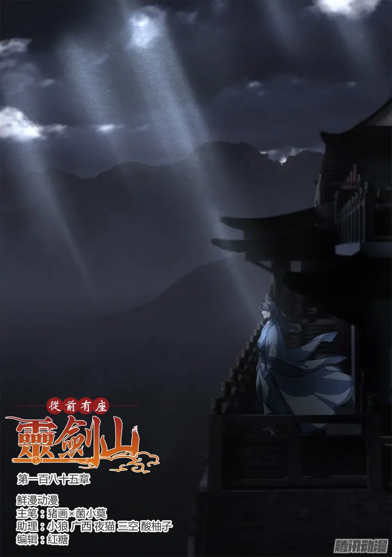 Spirit Blade Mountain (2015) - Capítulo 186 - Página 2 - LectorTMOo