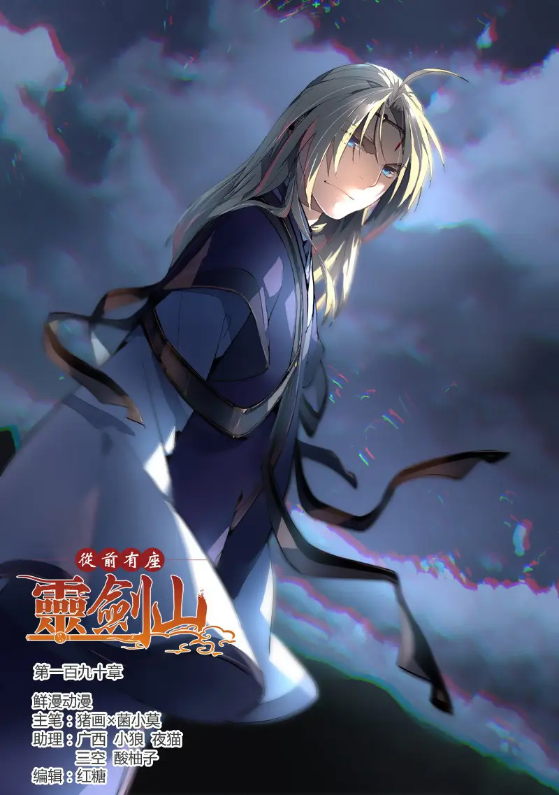 Spirit Blade Mountain (2015) - Capítulo 191 - Página 2 - LectorTMOo