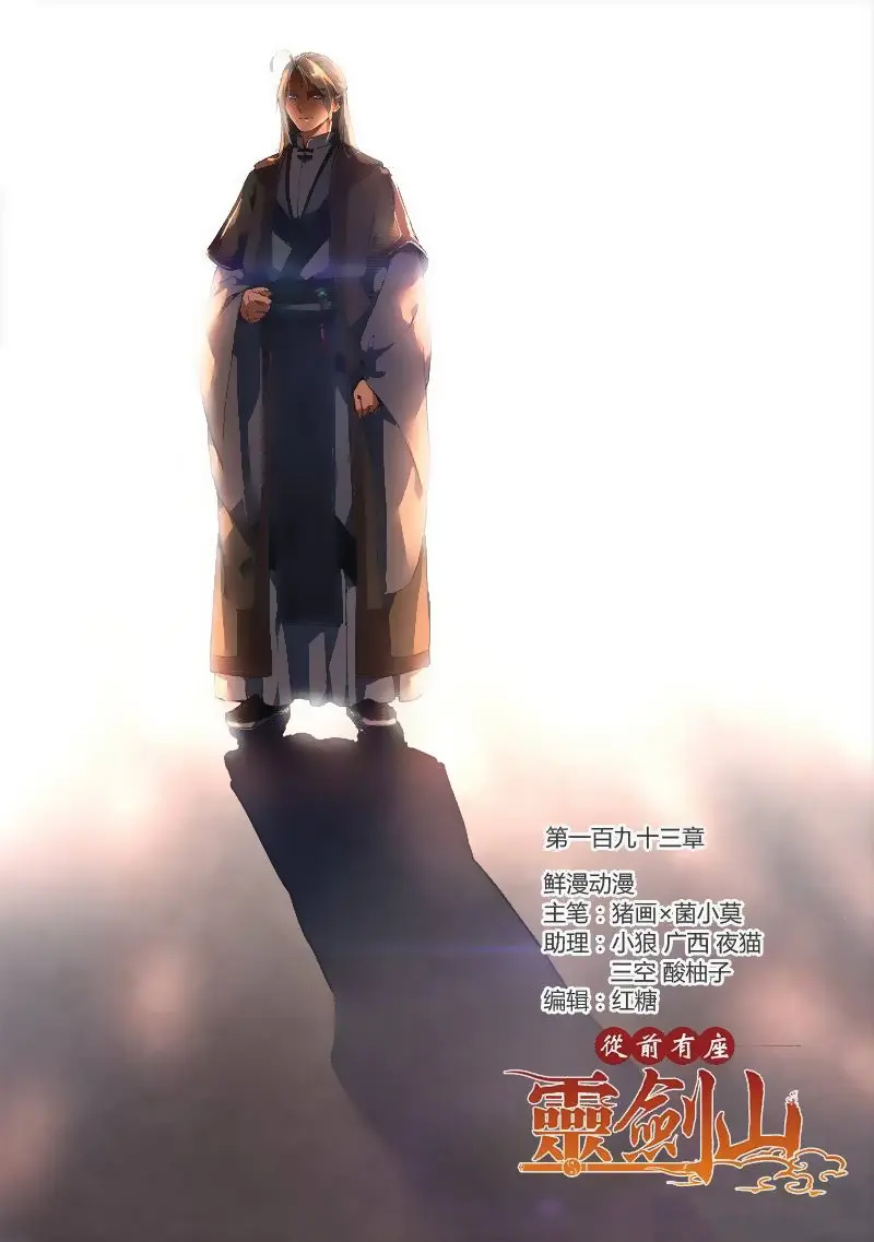 Spirit Blade Mountain (2015) - Capítulo 194 - Página 2 - LectorTMOo